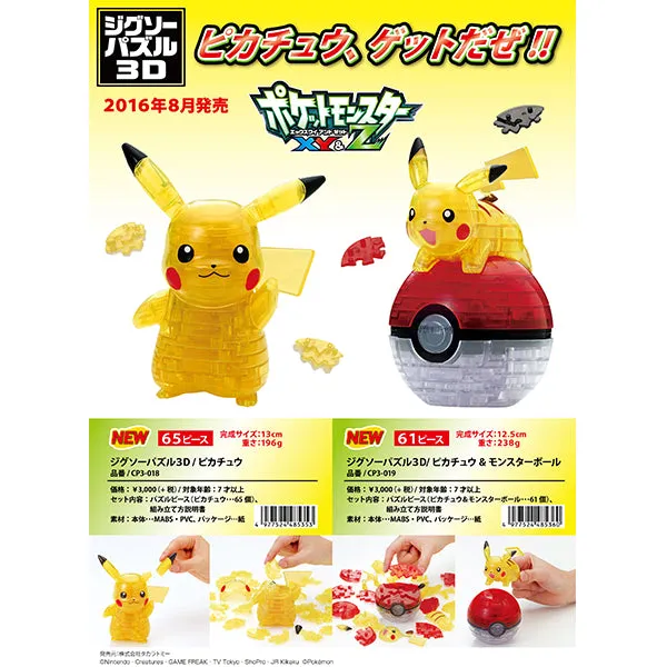 Beverly CP3-019 Pokemon Pikachu & Monster Ball 3D Jigsaw Puzzle